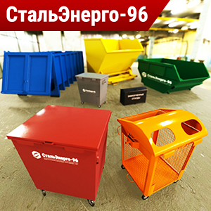 Контейнеры металлические