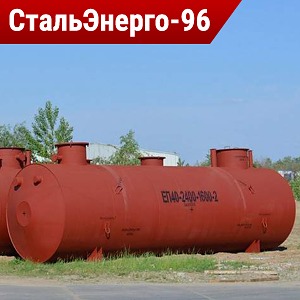 Емкости подземные ЕП ЕПП